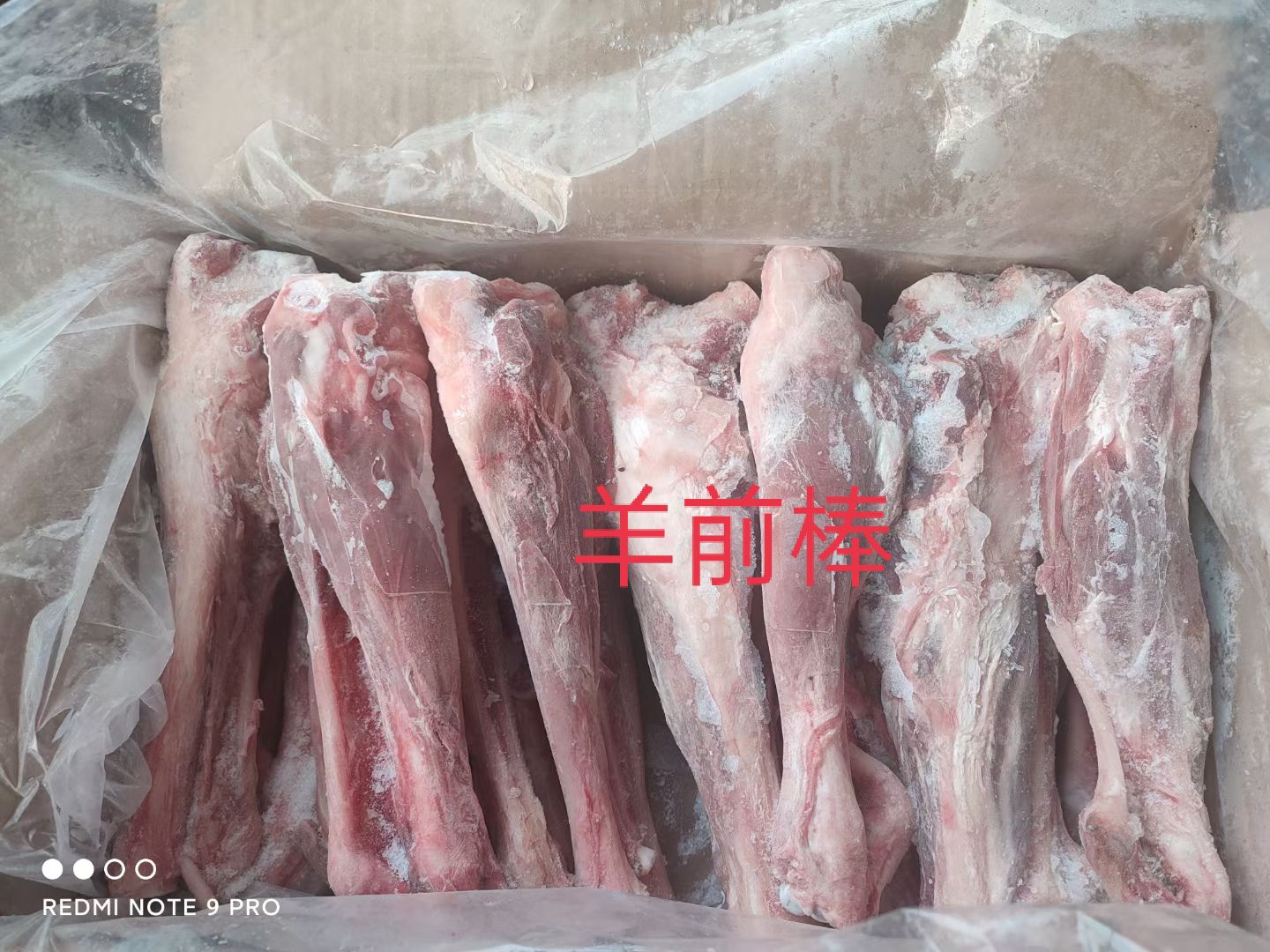 羊前后棒，肉多带拐筋，质量好