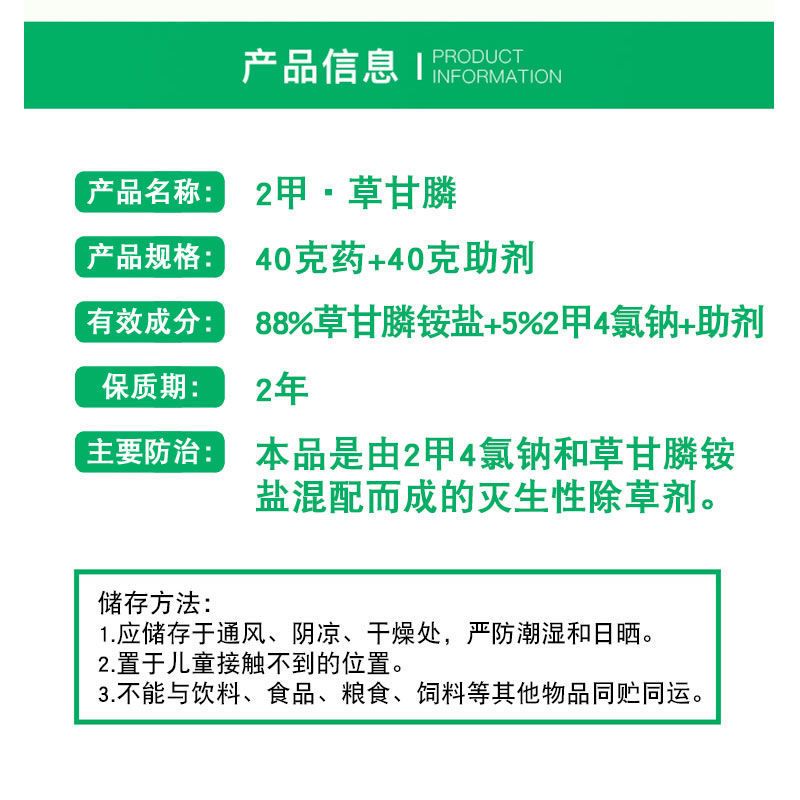93%2甲草甘膦果园荒地2甲4氯纳二甲草甘膦除草剂