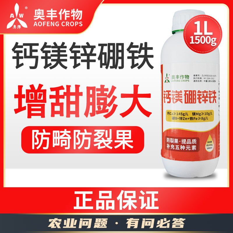 叶面肥  钙镁硼锌铁 1450克