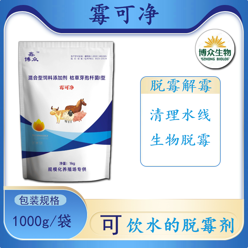 混合型饲料添加剂  脱霉剂『霉可净』畜禽通用可拌料可兑水