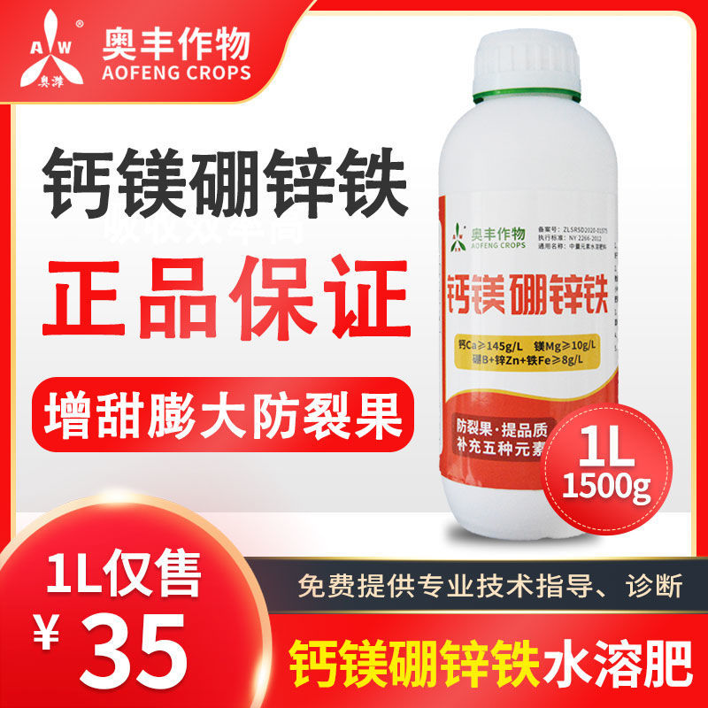 叶面肥  钙镁硼锌铁 1450克
