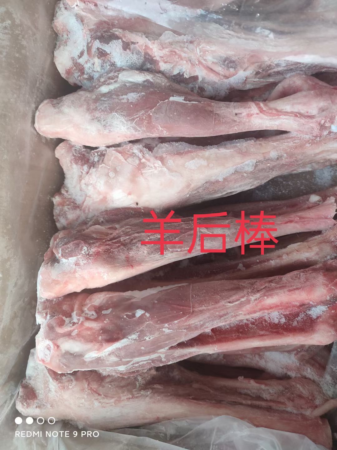 羊前后棒，肉多带拐筋，质量好