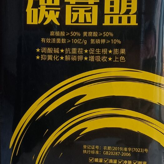 聊城复合微生物菌剂 碳菌盟：主要成分矿源黄腐酸钾加十亿复合微生物菌