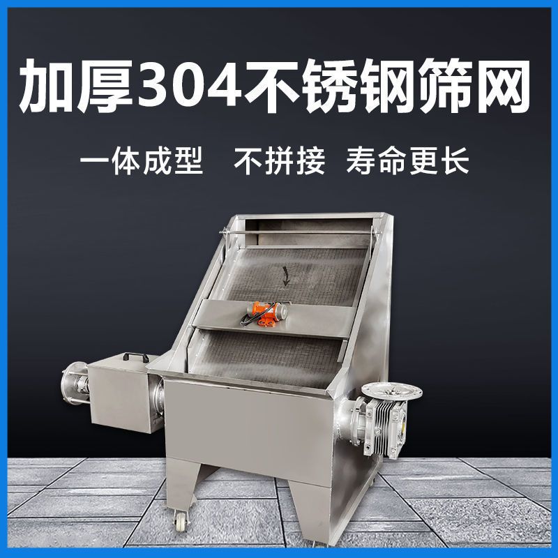 斜筛式粪便干湿分离机 猪粪固液分离机 粪便干湿分离设备厂家