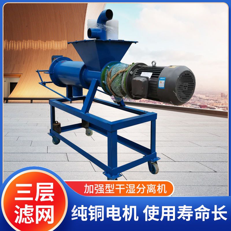 粪便干湿分离机  猪粪干湿分离机 不锈钢型鸡粪干湿分离机 鸭粪固液分离机厂家