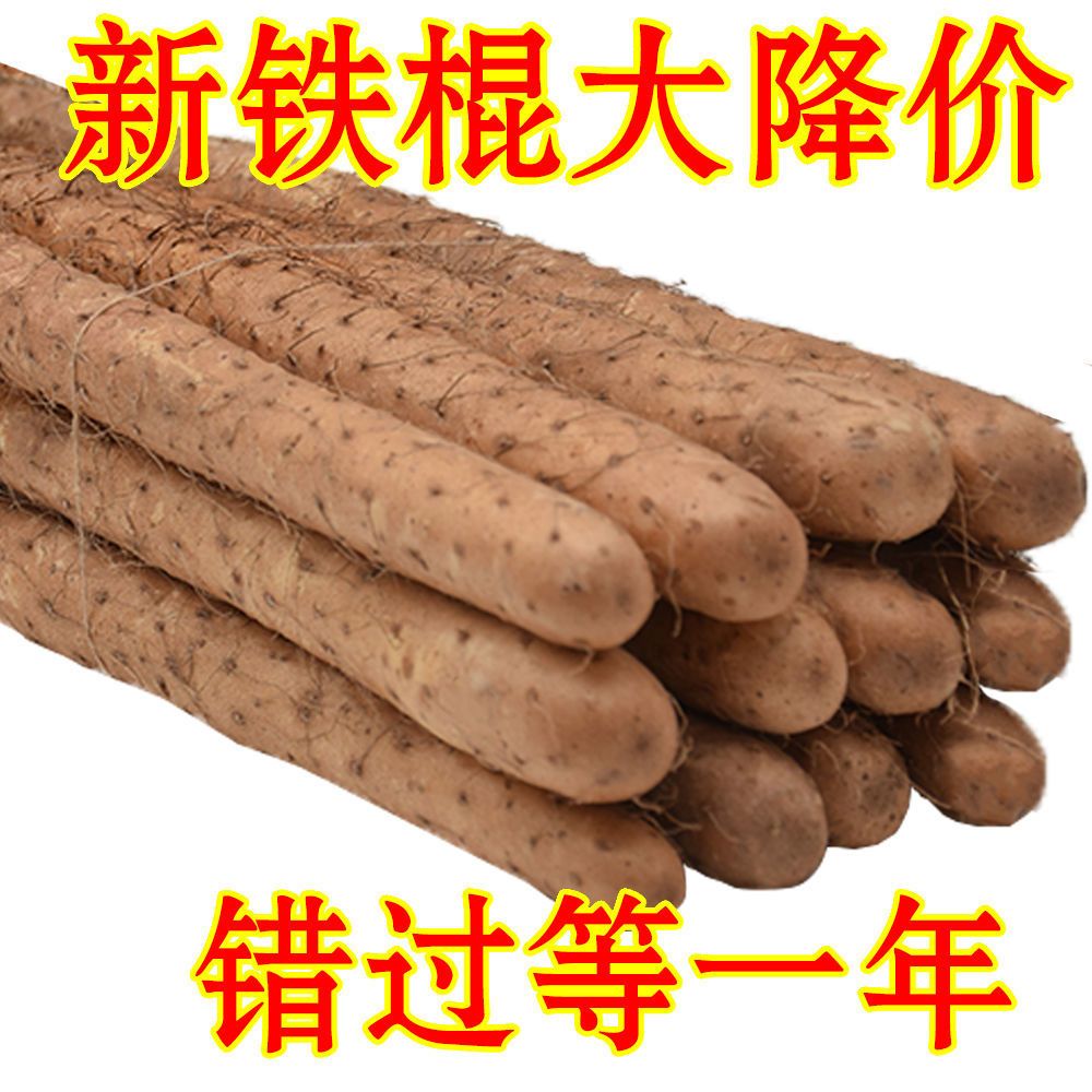 新鲜铁棍山药淮山药小白嘴山药垆土铁棍多规格可选新鲜蔬