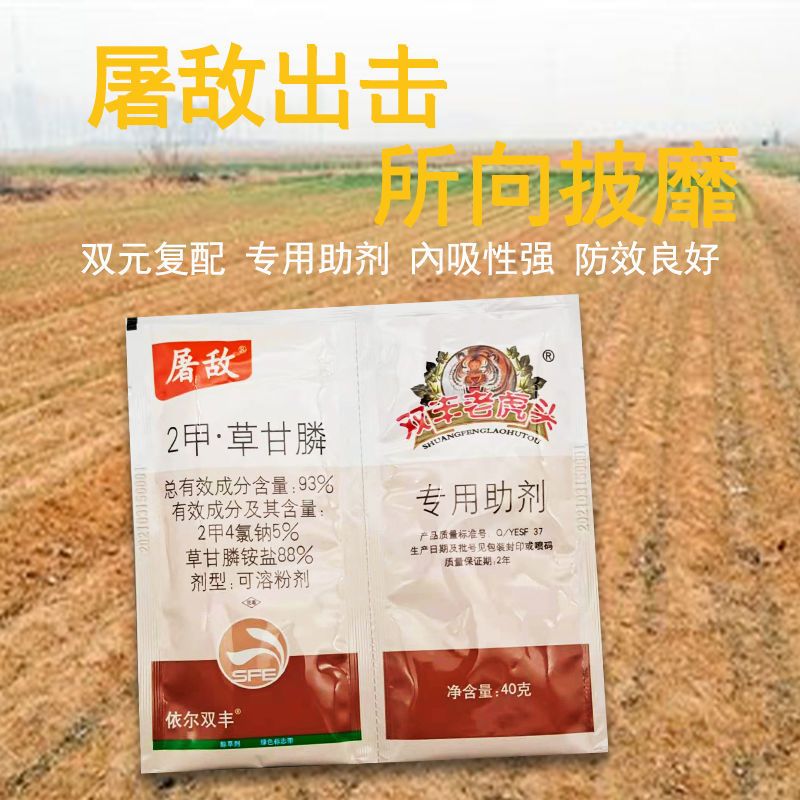 93%2甲草甘膦果园荒地2甲4氯纳二甲草甘膦除草剂