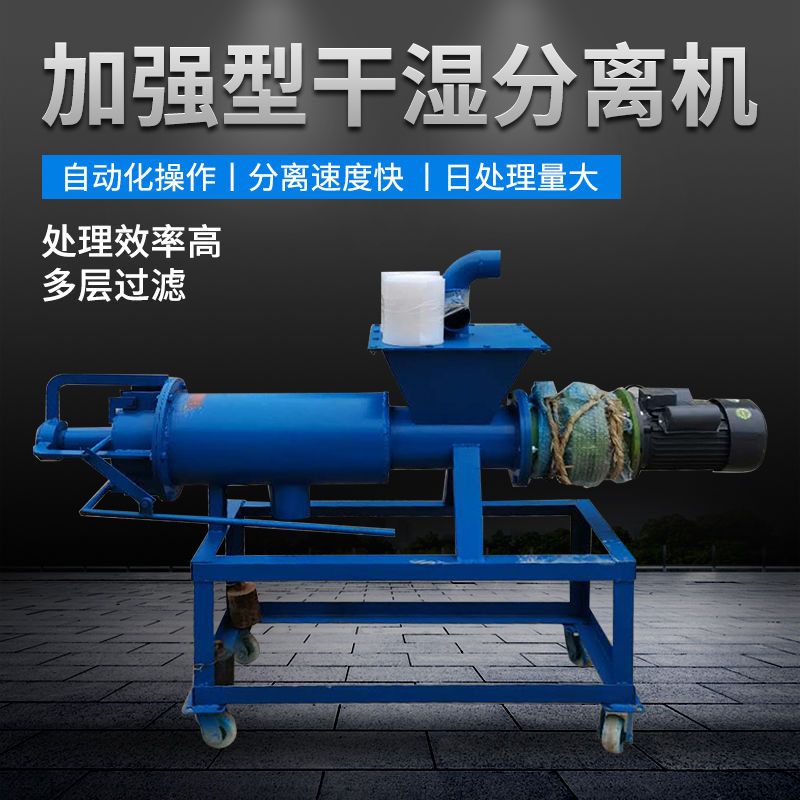 粪便干湿分离机  猪粪干湿分离机 不锈钢型鸡粪干湿分离机 鸭粪固液分离机厂家