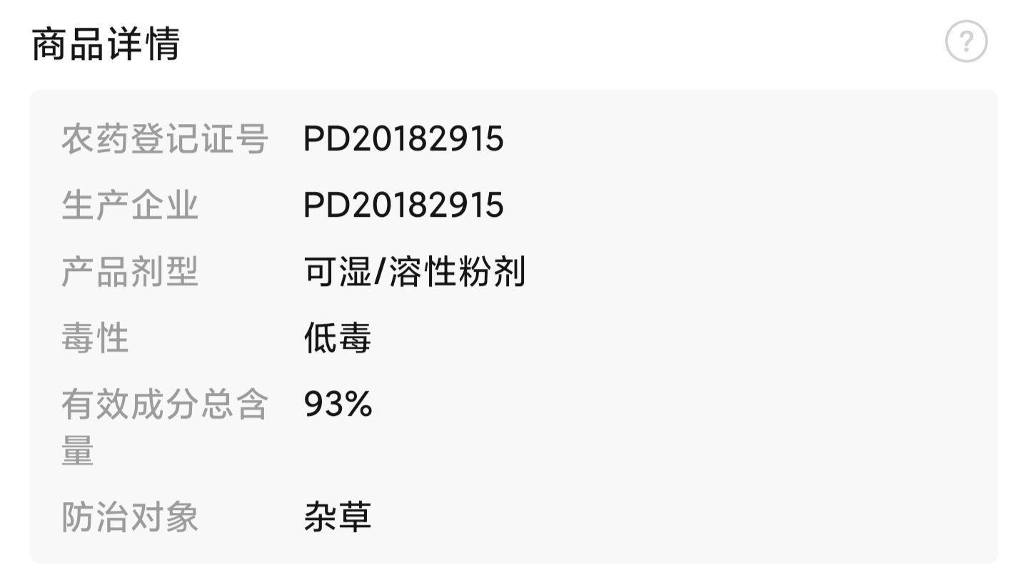93%2甲草甘膦果园荒地2甲4氯纳二甲草甘膦除草剂