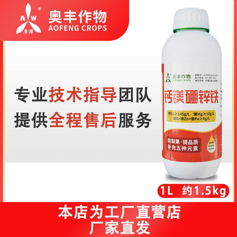 叶面肥  钙镁硼锌铁 1450克