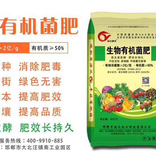 邯郸菌肥  生物有机：改良土壤，破除板结，提高品质，培肥地力，抗