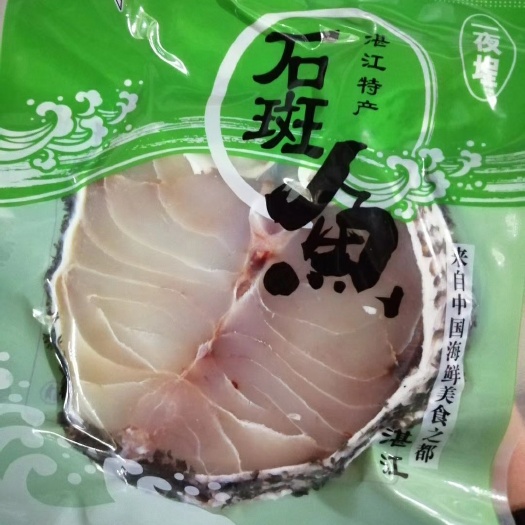 硇洲天然黑石斑切片冰鲜海鱼30斤以上大鱼去头去尾500克一包