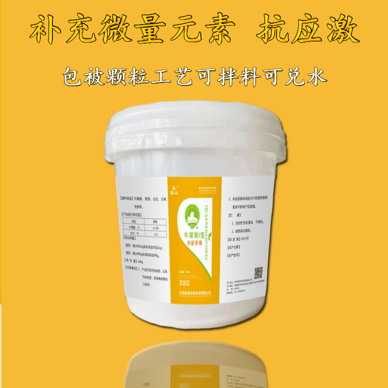 饲料发酵剂  复合多维 30多种微量元素全面补充动物所需营养，抗应激不生病