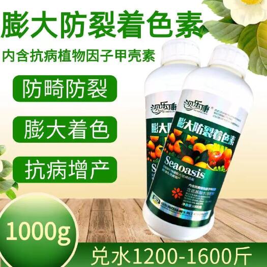潍坊叶面肥 膨大防裂着色素 1000克