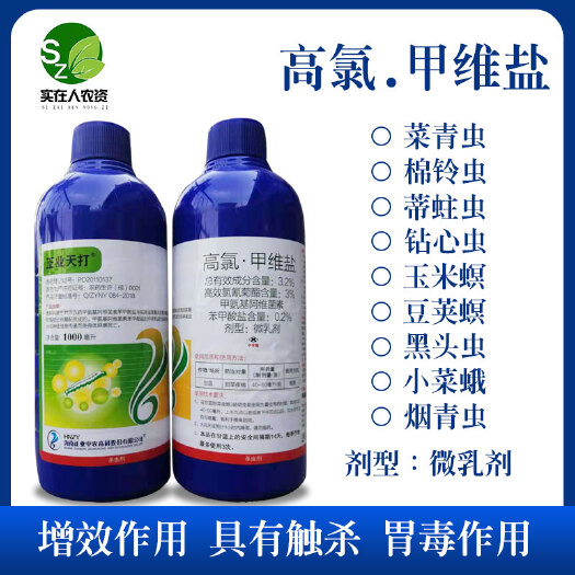 无棣县正业天打高氯甲维盐杀虫剂蔬菜青虫玉米钻心虫黏虫甜菜夜蛾
