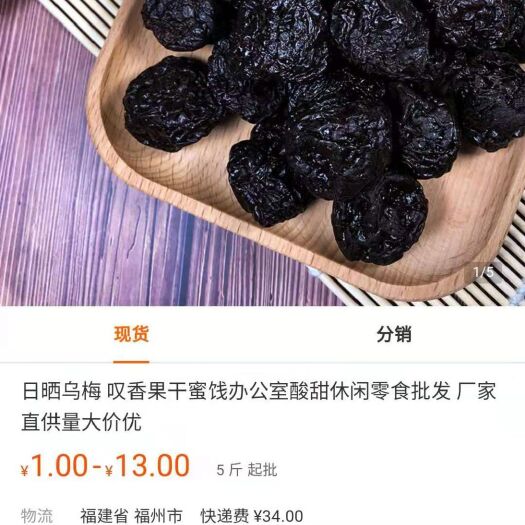 宜宾 出售乌梅    30万斤