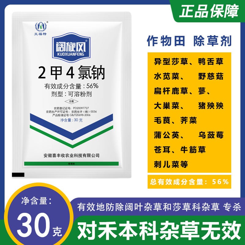 二甲四氯钠 除草剂 阔叶杂草莎草科杂草香附子厂家直销