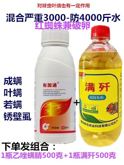  宝卓布加迪乙唑螨腈+满歼杀抗性红蜘蛛药兼杀卵杀螨剂