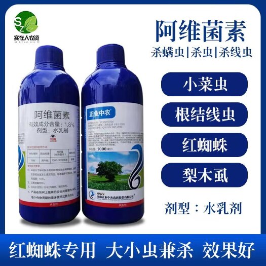 无棣县正业阿维菌素红蜘蛛菜青虫蚜虫小菜蛾农药杀虫剂果树植物蔬菜花卉