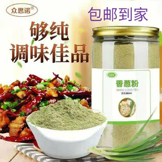 兴化市调味料  香葱粉纯香葱粉干葱粉绿葱粉脱水香葱超细鸡排调料烧烤
