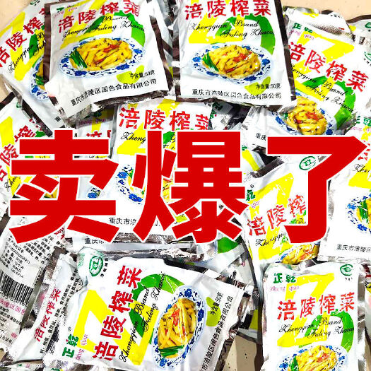 广州涪陵榨菜50g袋装整箱批发去皮榨菜丝咸菜小包装清淡学生下饭菜