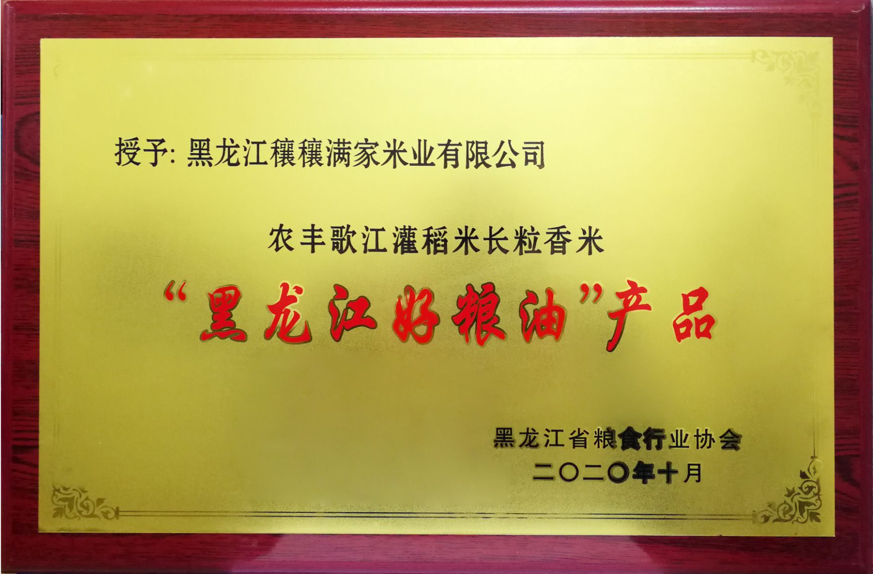 粳米 黑龙江省哈尔滨市巴彦县 一等品 一季稻 粳米