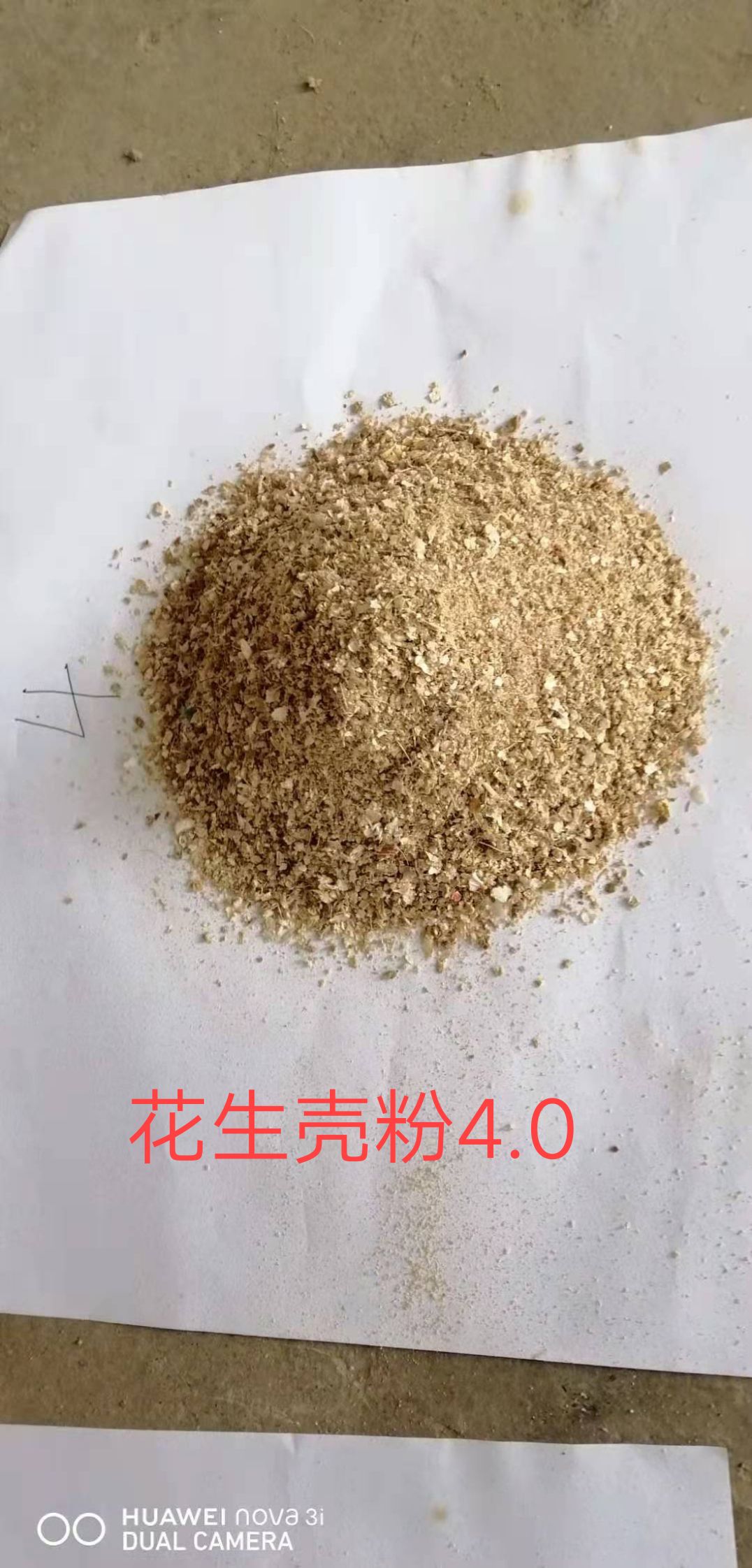稻壳粉 花生壳粉2.0－3.0－4.0价格便宜，质量优质常年供应