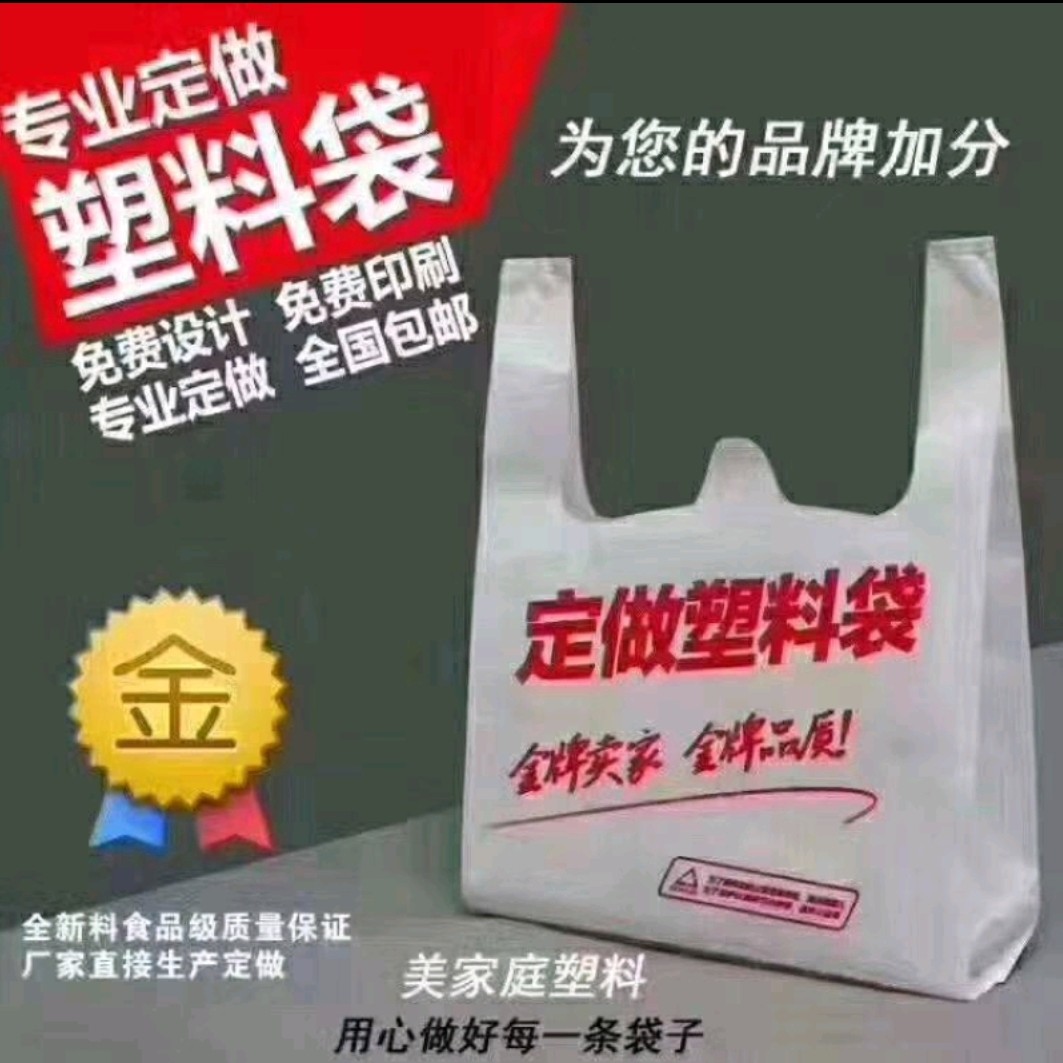 安徽❤️塑料包装袋打包装方便袋购物袋厂地直供咨询客服下单