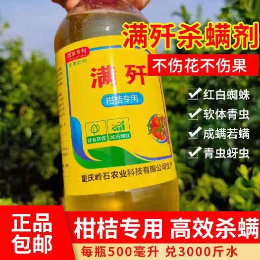 重庆市螯合肥料  满歼杀螨剂柑桔专用红蜘蛛克星水干螨死无毒无抗药性