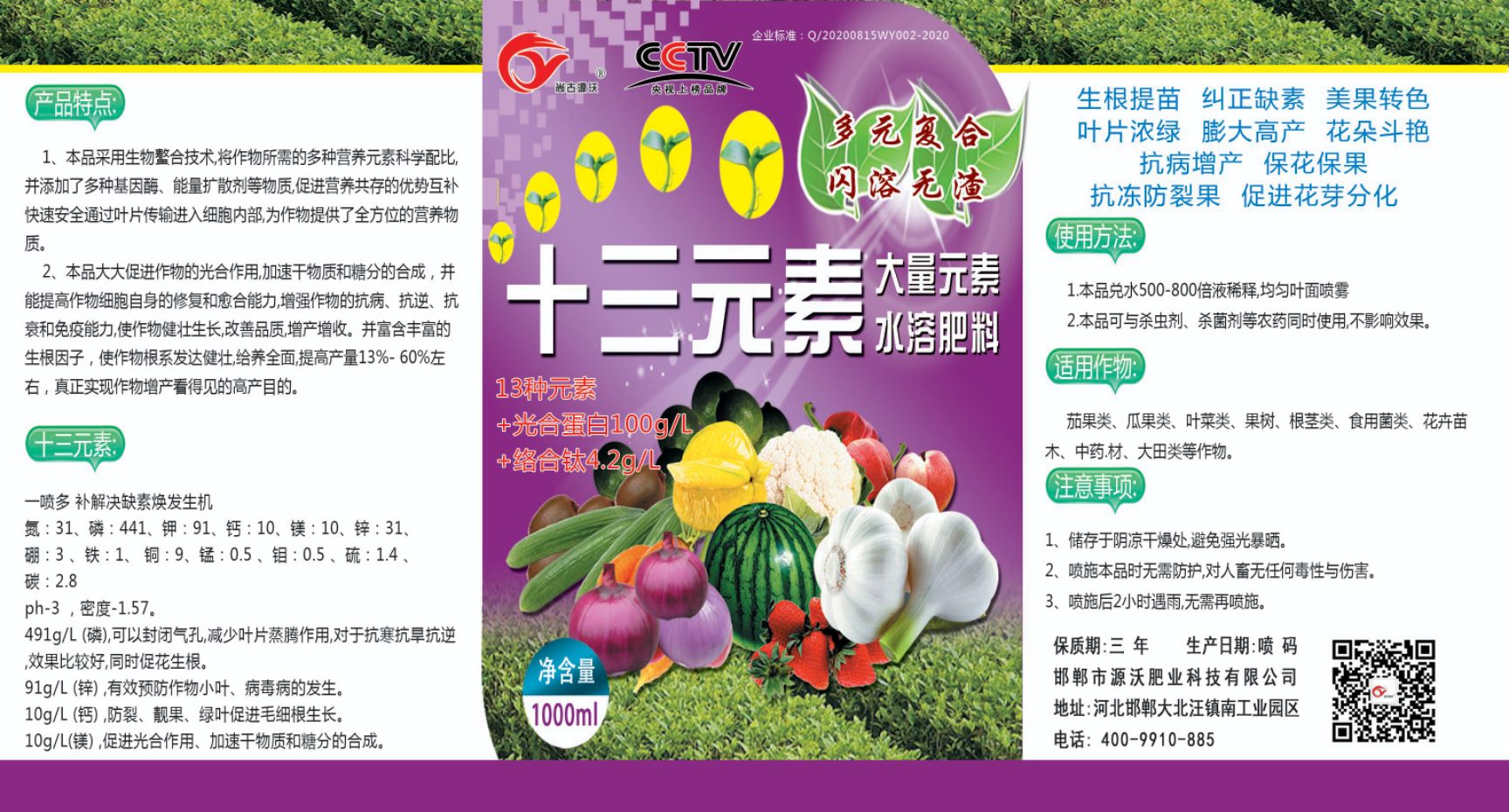 十三元素叶面肥，生根养根，纠正缺素，增色鲜艳，促进花芽分