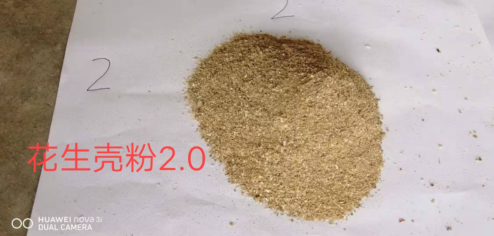 稻壳粉 花生壳粉2.0－3.0－4.0价格便宜，质量优质常年供应