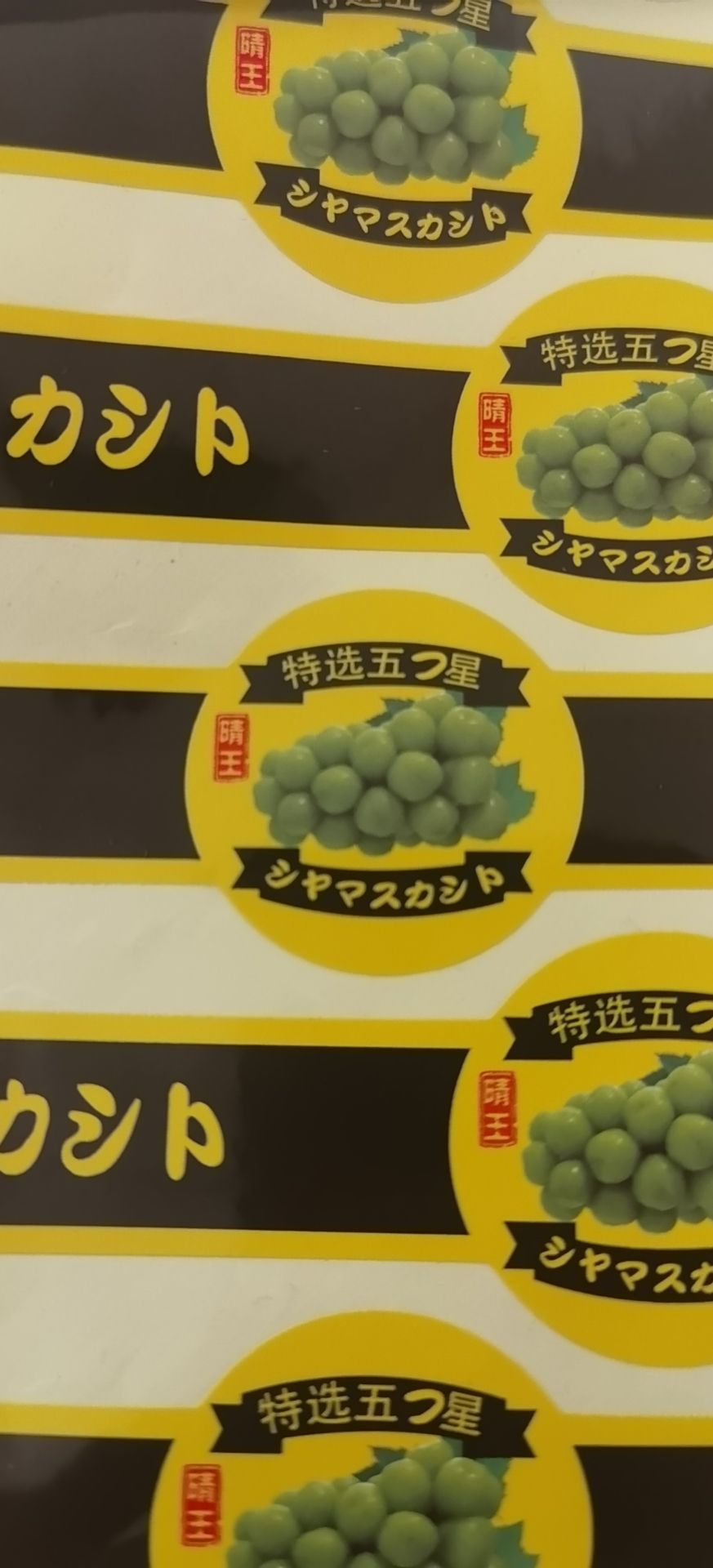 纸袋  阳光玫瑰半包袋 透明袋 扎丝河北晋州产地