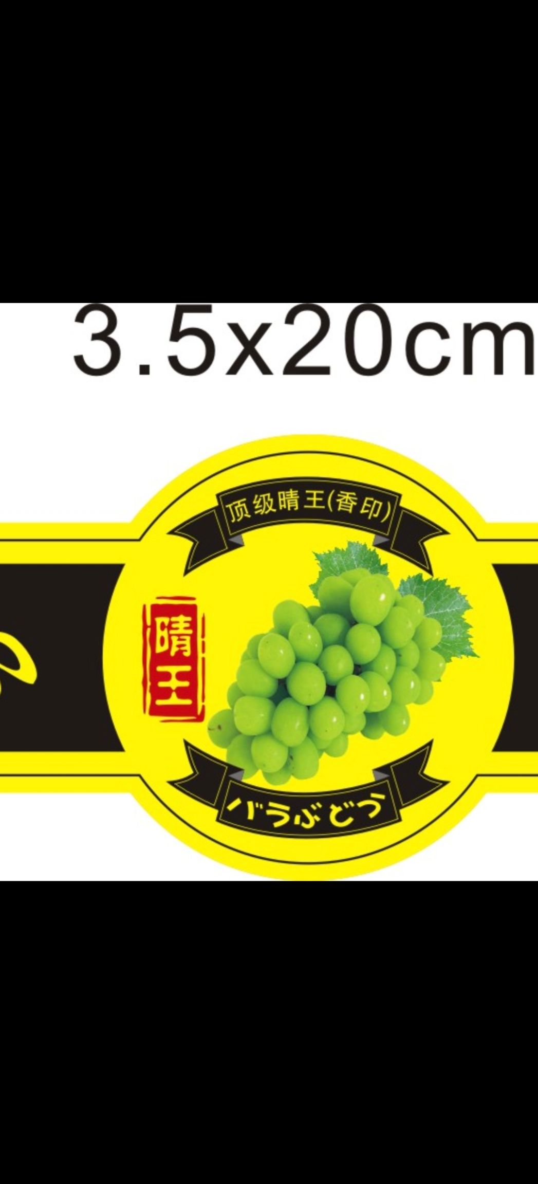 纸袋  阳光玫瑰半包袋 透明袋 扎丝河北晋州产地