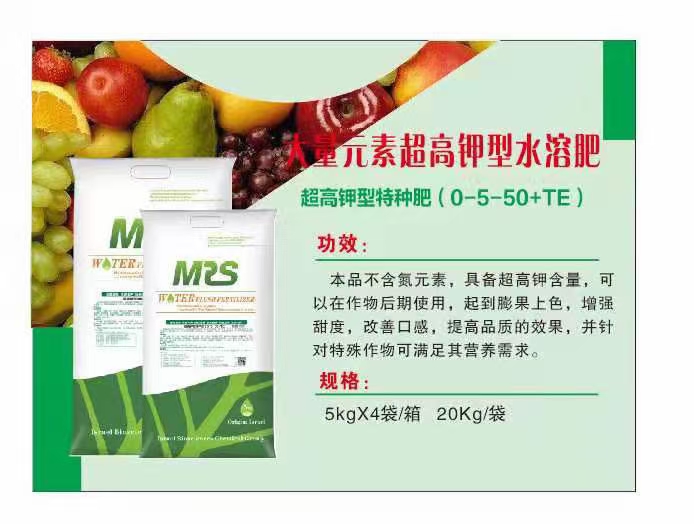  超高钾水溶肥（0－5－50+TE）