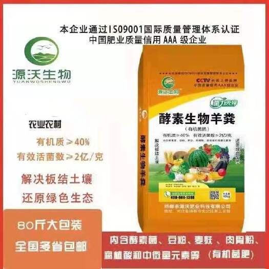 邯郸效素生物羊粪