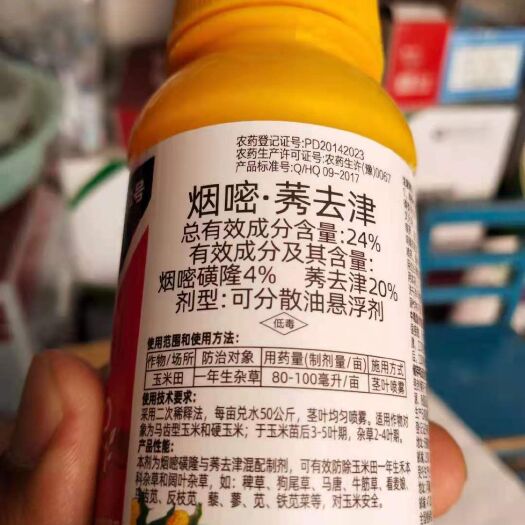扶沟县烟嘧莠去津 玉米专用除草剂烟嘧·莠去津玉田乐