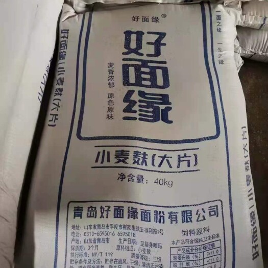 聊城麦麸  五得利益海中粮金沙河优惠麸皮