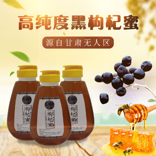 城固县枸杞蜜  农家自产枸杞蜂蜜黑枸杞蜂蜜宁夏正品波美度42