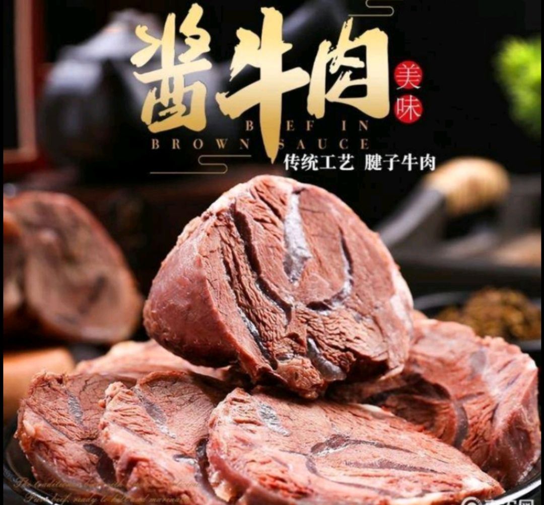 武汉酱香牛腱子，五香卤牛肉，全熟牛腱子，卤牛肉，品质保证