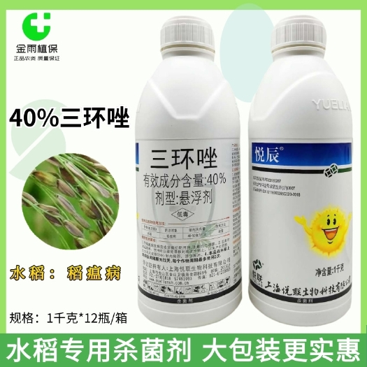 滨州悦联40%三环唑水稻稻瘟病专用药苗瘟叶瘟稻瘟灵穗颈瘟杀菌剂