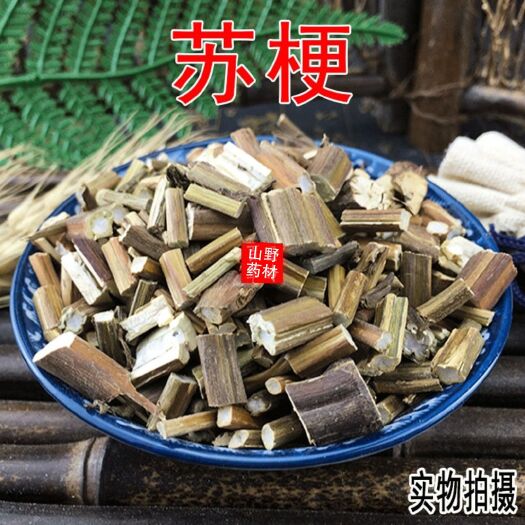昆明 云南中药材苏梗 紫苏梗 紫苏茎 紫苏杆 500g包邮
