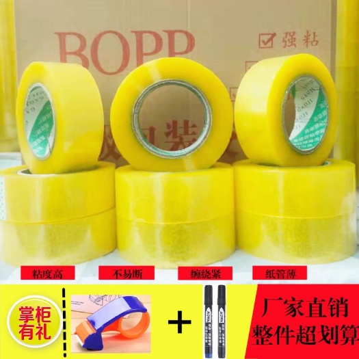 晋州市胶带贴纸  透明胶带强力超粘快递封箱封口电商打包胶带批发胶布
