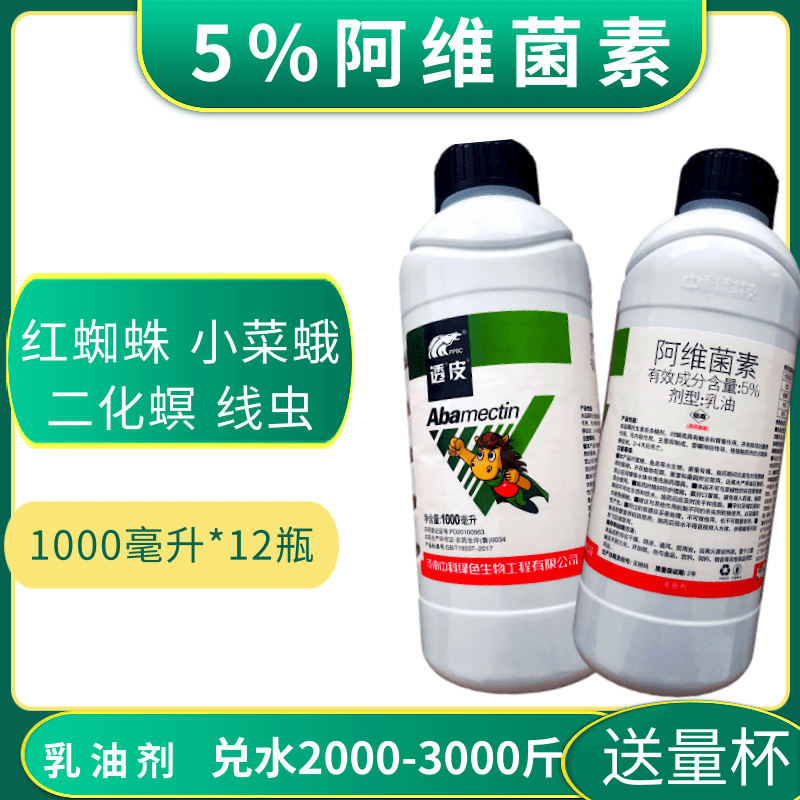5%阿维菌素 1000毫升红蜘蛛 兑水2000斤  乳油剂