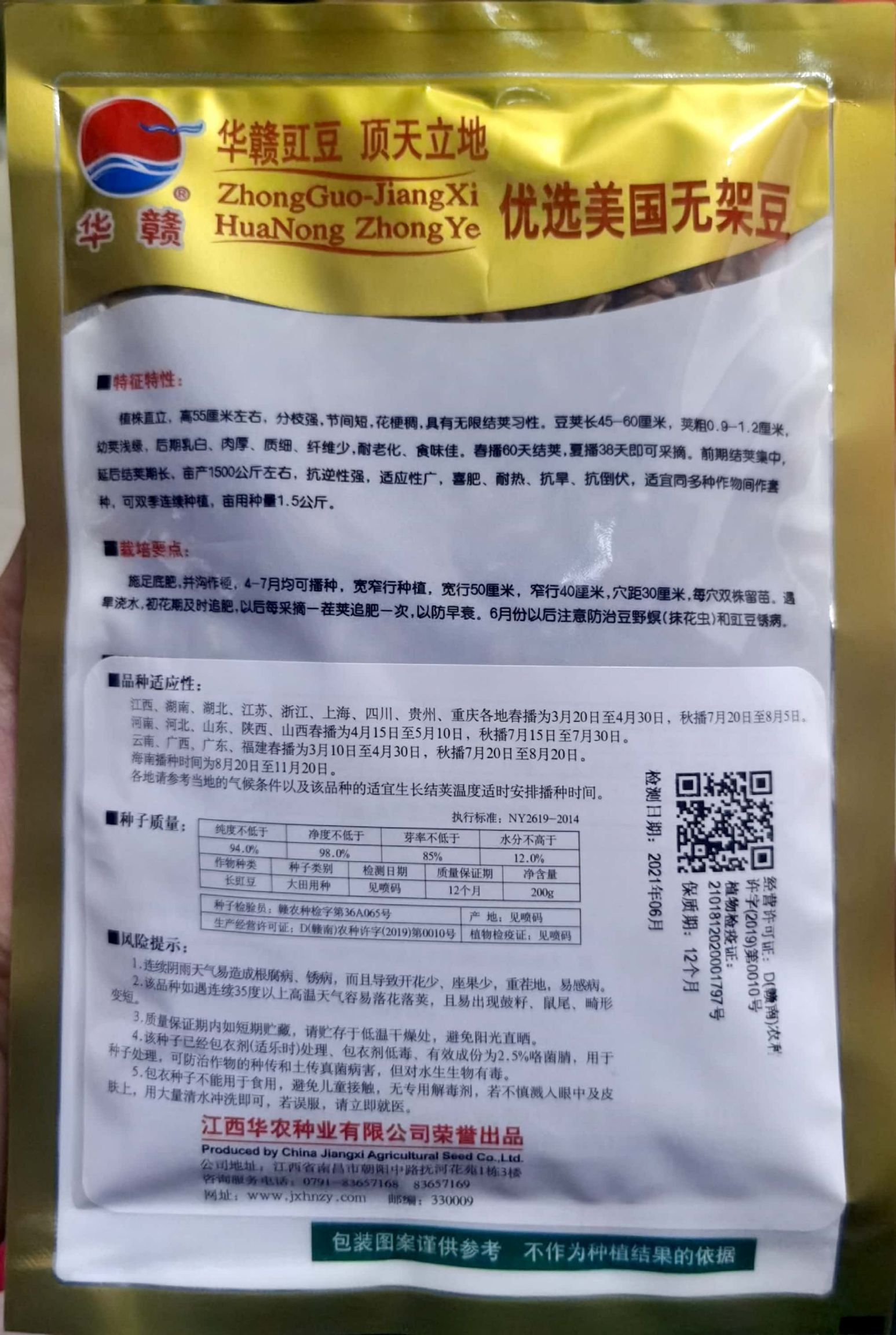 油豆角种子  《优选》美国无架豆角种子，高产肉厚、质细、纤维少，耐老化