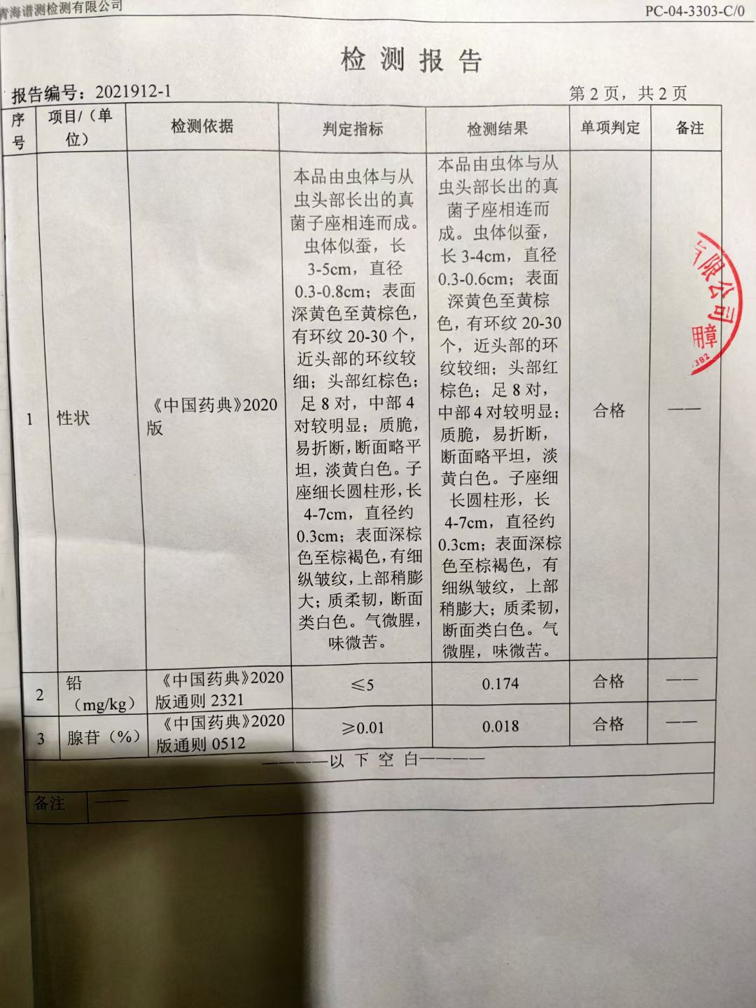 26 年那曲③根①克精选新鲜足干头荐虫草虫体饱满保质保量