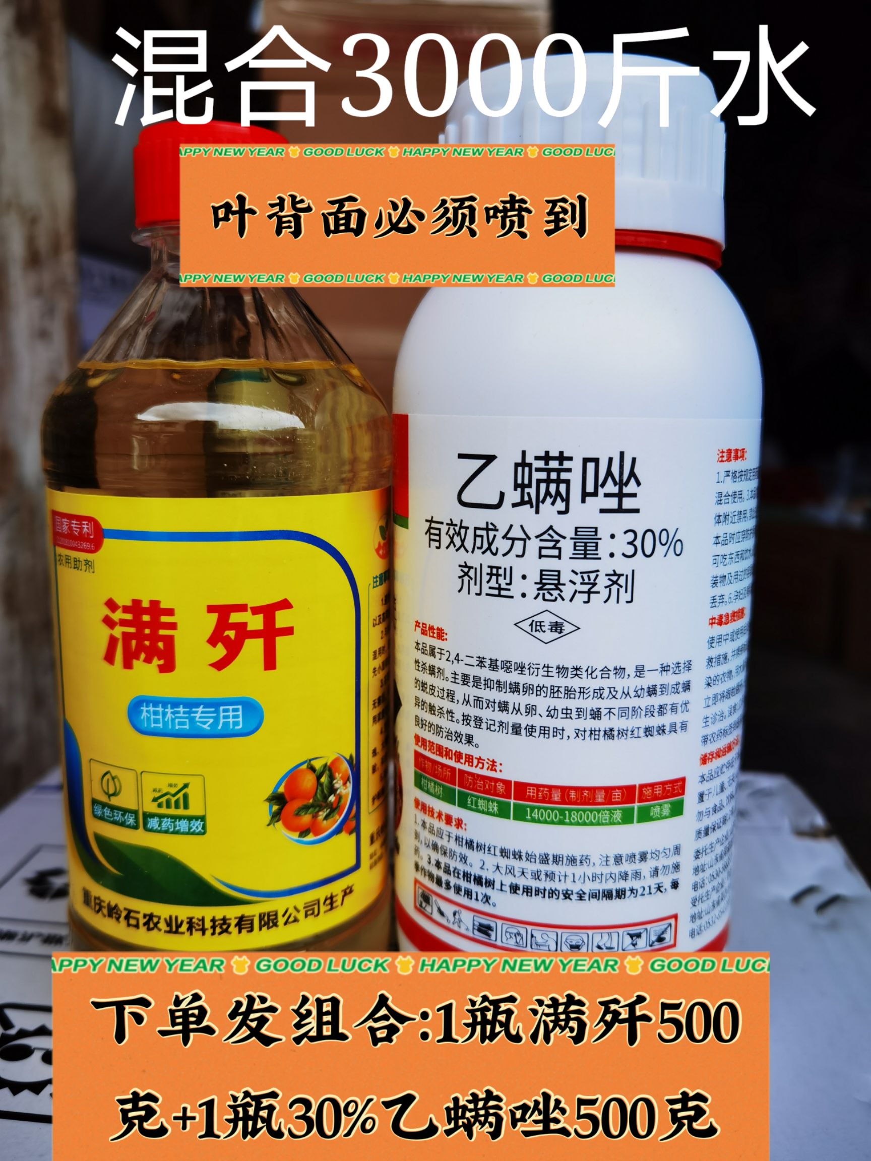  满歼螨歼500克+30%乙螨唑500克柑橘抗性红蜘蛛兼杀卵