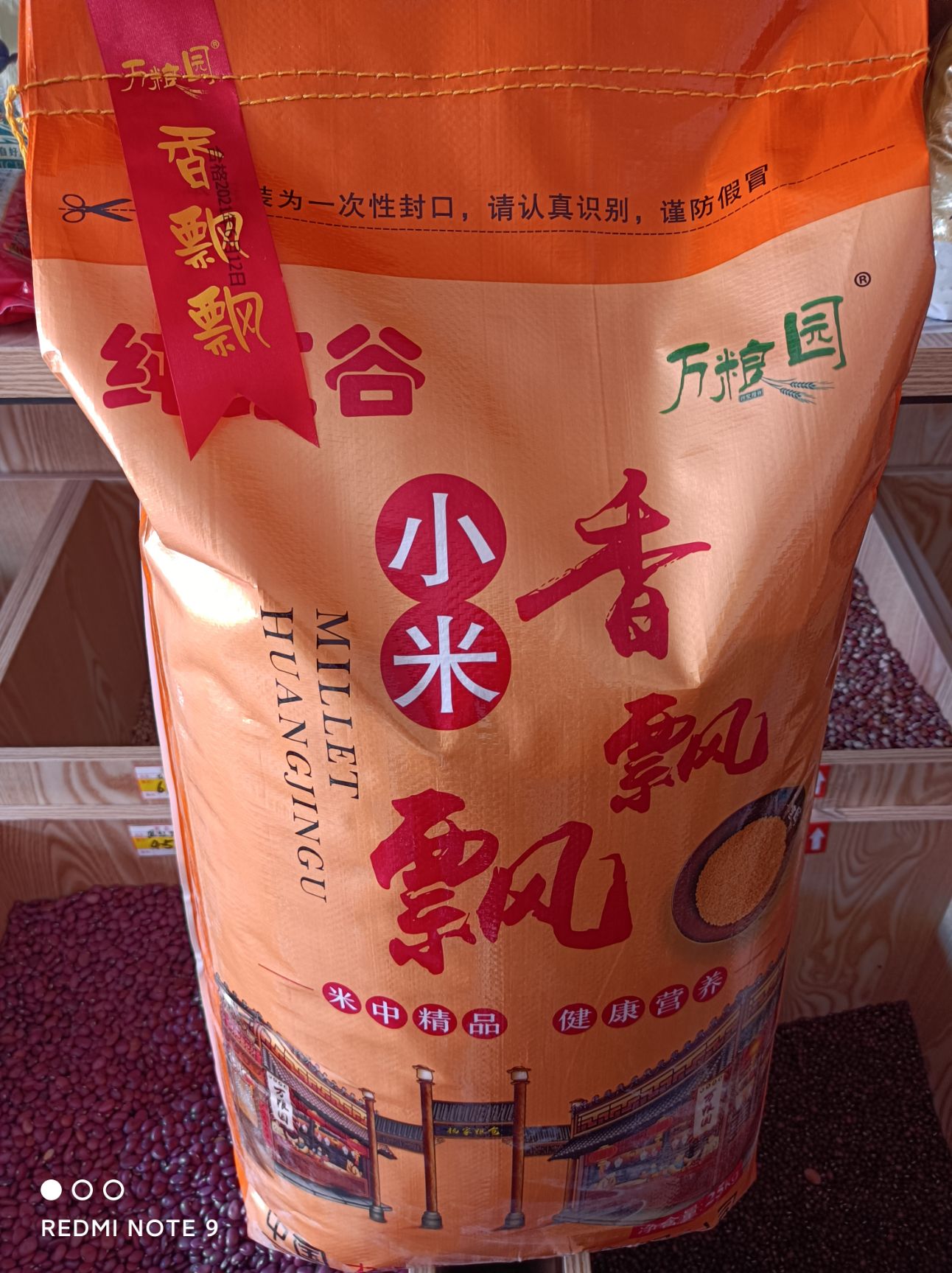 小米 红谷小米 香糯软香  质量好 新上市小米