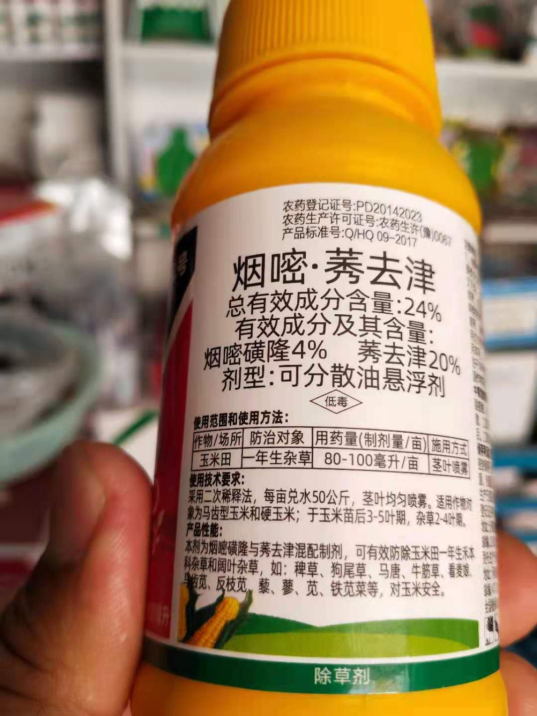 烟嘧莠去津 玉米专用除草剂烟嘧·莠去津玉田乐