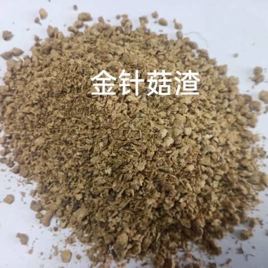 正定县食用菌渣  金针菇渣