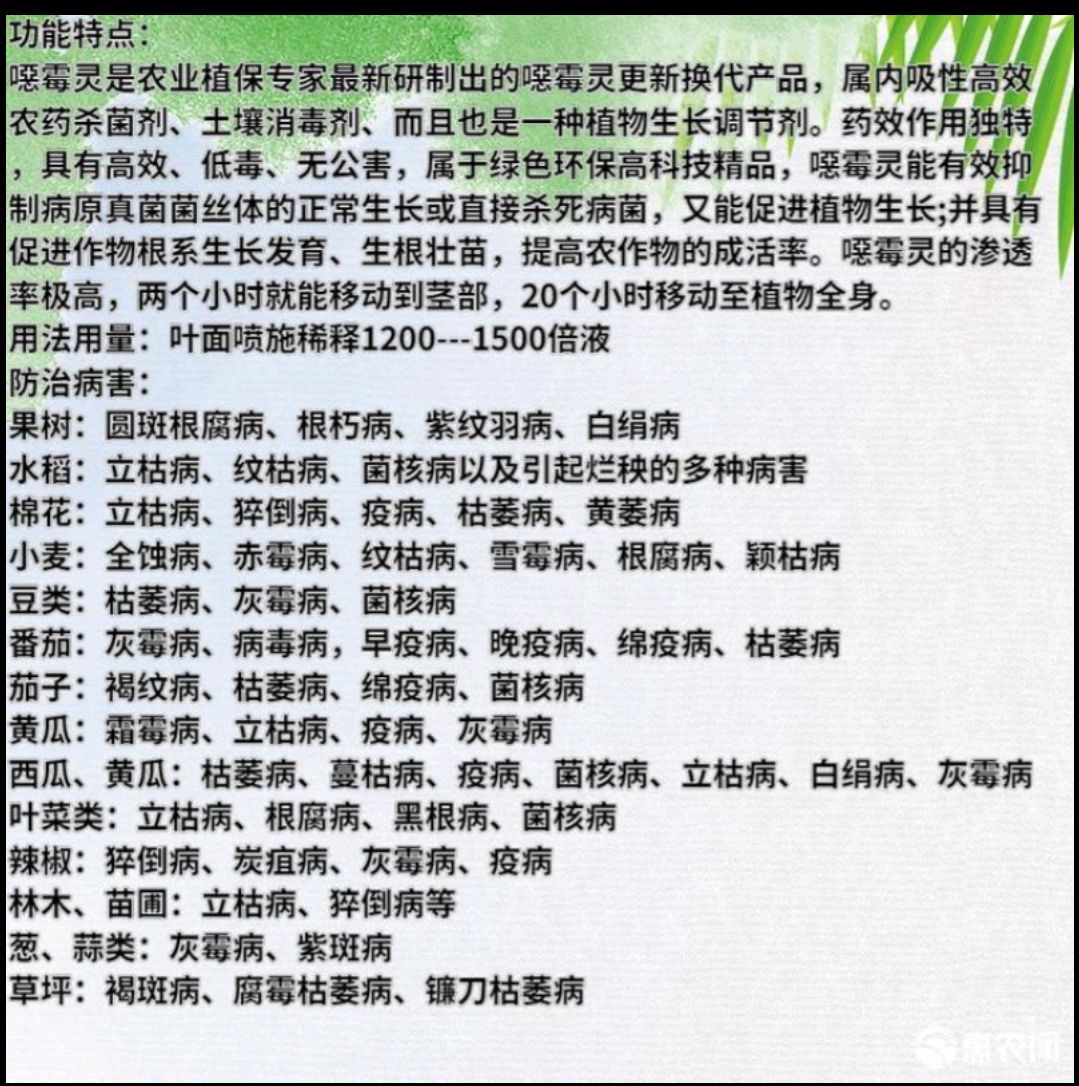 甲霜恶霉灵  噁霉灵·霜霉威   根腐病、烂根、枯萎病、猝倒病、青枯、疫病